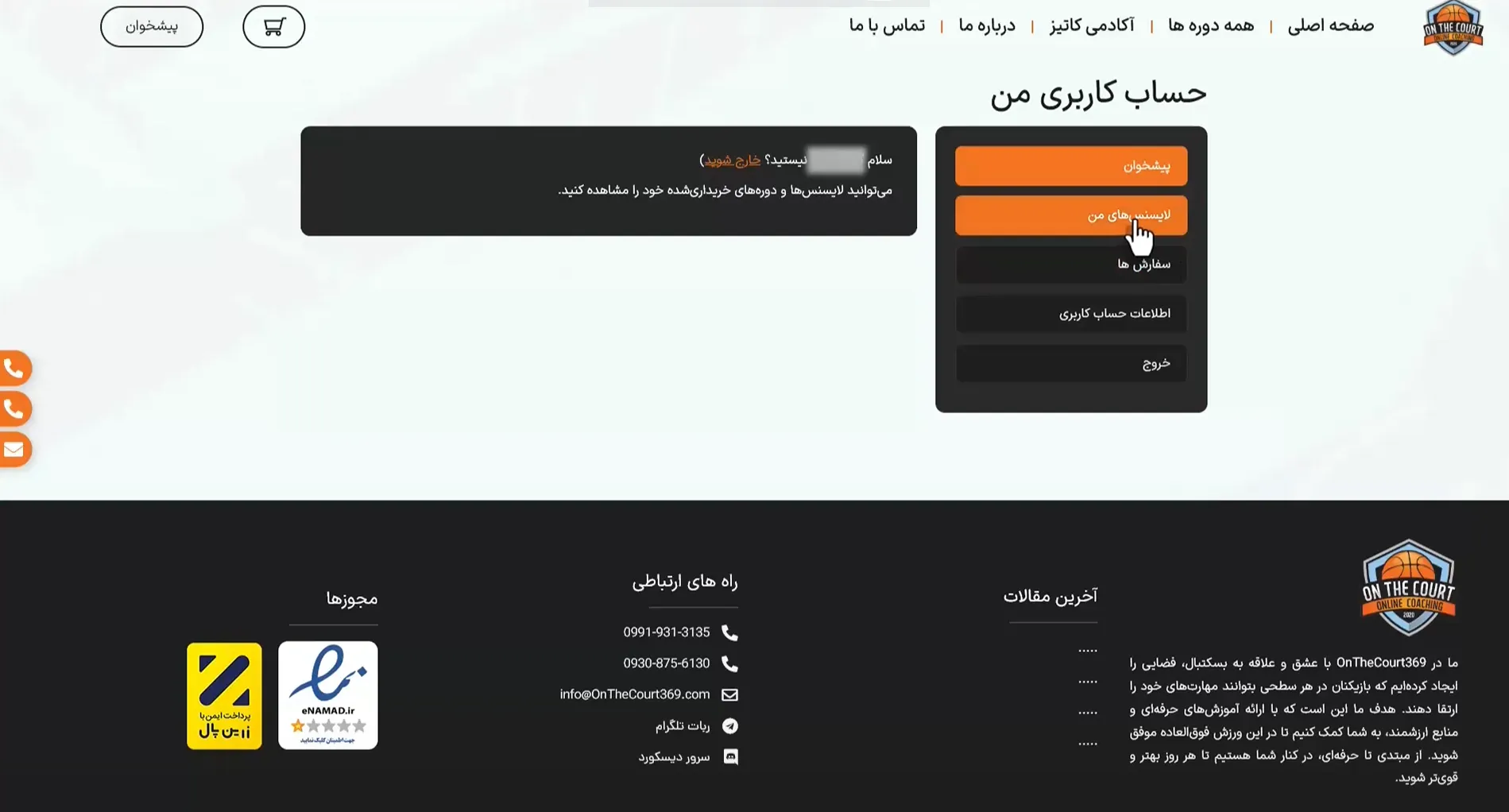 دسترسی به لایسنس از حساب کاربری